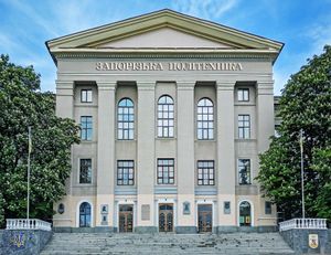 자포리자 폴리테크닉 국립대학교