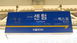 센텀역 역명판에 있던 잘못된 중국어 표기가 접착 테이프로 가려져 있다.