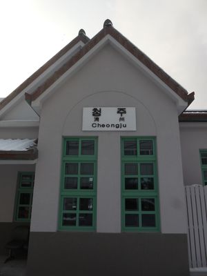 청주시청 인근에 있었던 최초의 청주역 복원 모습