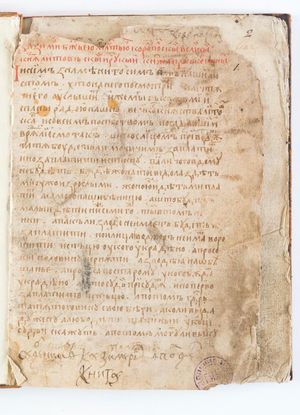 1468년 《카지미에르 법전》(루테니아어)