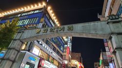 노원역 근처에 있는 노원 문화의거리