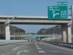 양양군의 양양 나들목 진입로