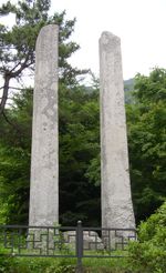 영주 부석사 당간지주