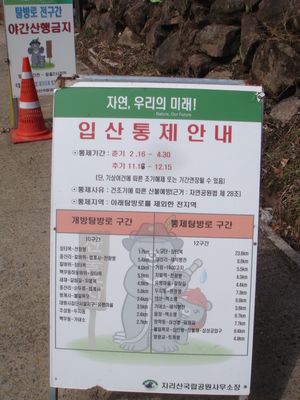 등산로 통행안내 표지판