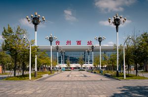 2009년 완공된 타이저우 서역