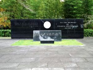 이와시미즈 하치만궁 경내에 있는 에디슨 기념비