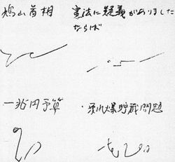 중의원식 속기의 한 예