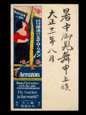 걸이형 점착식 파리잡이종이는 20세기 초 독일에서 개발되어 다이쇼 시대에는 일본에서도 수입 판매되기 시작했다.