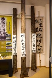 입목 트러스트의 명찰.(나리타 공항 하늘과 땅의 역사관 전시품) 일본사회당의 사사키 고조, 나리타 도모미, 산리즈카 평화탑 건설에 관여한 사토 교우쓰의 이름이 보인다.