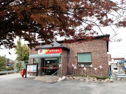 염치 우체국(충남 아산시)