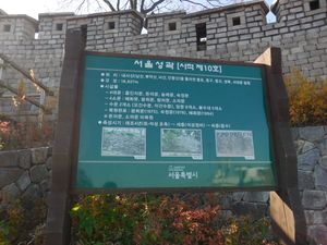 시대별 축성 기법을 설명하는 표지판 (2015년)