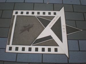 홍콩 명예의 거리(Avenue of Stars)에 있는 매염방의 별