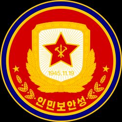 인민보안성 시대의 문장