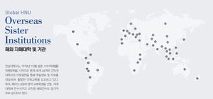 한남대학교 해외 자매대학 및 기관 현황