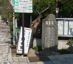 요리토모의 오쿠라 막부가 있던 곳에 세워진 비석