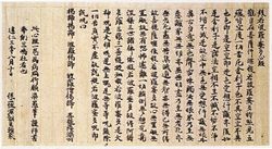 1203년 8월 10일 미시마타이샤에 봉납된 반야심경. 요리이에의 자필이다.