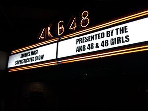 밤의 극장 간판