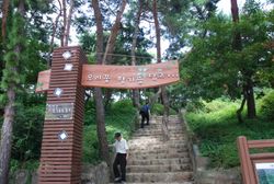 아차산 생태공원의 입구