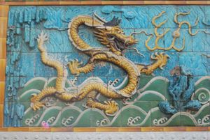 자금성의 구룡벽(九龍壁). 중국 용은 중국에서 수 세기 동안 중요한 상징으로 여겨져 왔다.