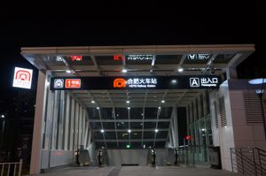 합비의 지하철 입구