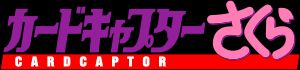 카드캡터 사쿠라 애니메이션 시리즈 로고