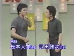 1982년 18세 때, 아직 다운타운으로 알려지기 전 첫 TV 출연