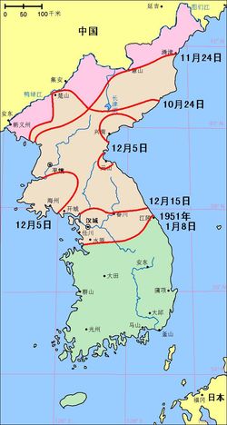 한국전쟁 전선의 변화(1950년 10월 24일~1951년 1월 8일). 1951년 1월 4일~1월 8일 사이에 전선이 급격히 남하하였다.