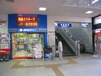 사세보 역 구내의 MR 여행 서비스(2006년 7월 14일 촬영)