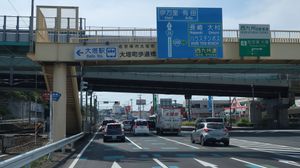 국도 205호선과의 분기점나가사키현 사세보시 오오타마치