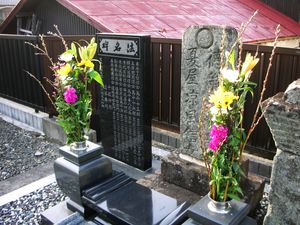 구품사의 국은기현창비(요시오카 숙소를 구한 9명)