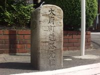 오부의 영거리 표지(Kilometre Zero)