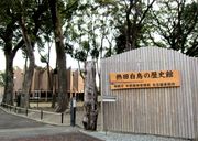 아쓰타 백조 역사관