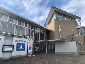 長久手温泉ござらっせ}})