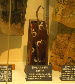 복합궁(몽골군궁)｢원구자료관｣소장