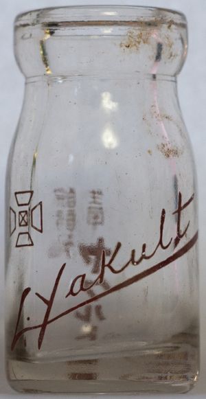 야쿠르트 유리병 용기