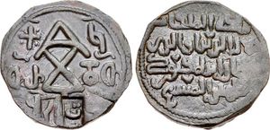 타마르의 모노그램이 새겨진 조지아 및 아랍어 문자가 새겨진 구리 동전 (1200년).