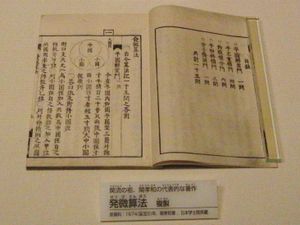 《발미산법》의 내용. 일본 국립과학박물관 소장.
