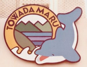 토와다마루(2대)의 심볼 마크