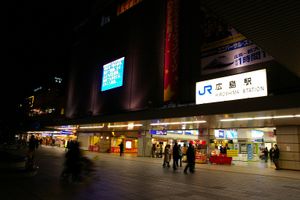 히로시마역의 구 남쪽 출입구(현재 영구 폐쇄)