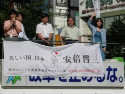 2006년 9월 19일, 도쿄도 시부야구에서 열린 자민당 총재 선거 지원 연설에서 야마모토 이치타 참의원 의원(왼쪽에서 첫 번째), 가타야마 사쓰키 중의원 의원(오른쪽에서 첫 번째) 등과 함께 아베 신조를 응원하는 모습