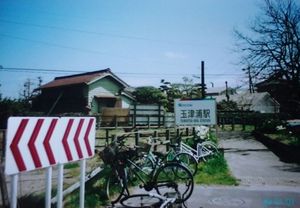 승객이 적어 폐쇄된 역 중 하나인 다마쓰우라 역