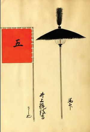 미즈노 가쓰나리의 군기