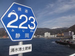 시즈오카 현도 223호 시미즈항 도이선 표지판과 도이 온천. 페리 갑판에서 촬영.