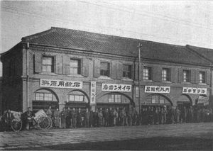 小林富次郎商店