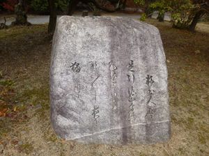 오구라산(京都府) 근처 비문에 기념된 가키노모토노 히토마로의 『오구라 백인일수』 기여