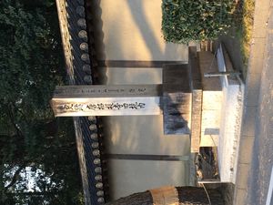 도쇼다이지 앞 기념비