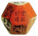 신라 시대 한국의 술래 도구. 전면을 사용하지만, 각 면을 거의 같은 면적으로 하기 위해 변형되어, 엄밀히 말하면 깎은 정팔면체는 아니다.