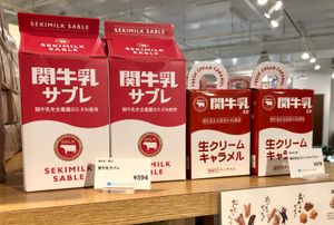 세키유뉴(1950년 창립)의 상품