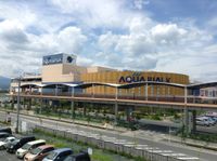 오가키 아쿠아워크(アクアウォーク大垣)