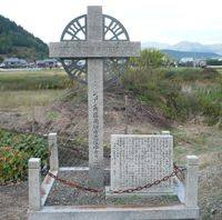 야기성에 있는 내토 조안 관련 비석